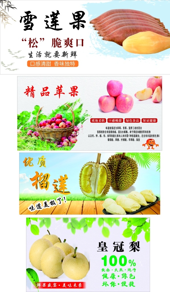 水果海报 雪莲果 苹果 榴莲 梨 海报