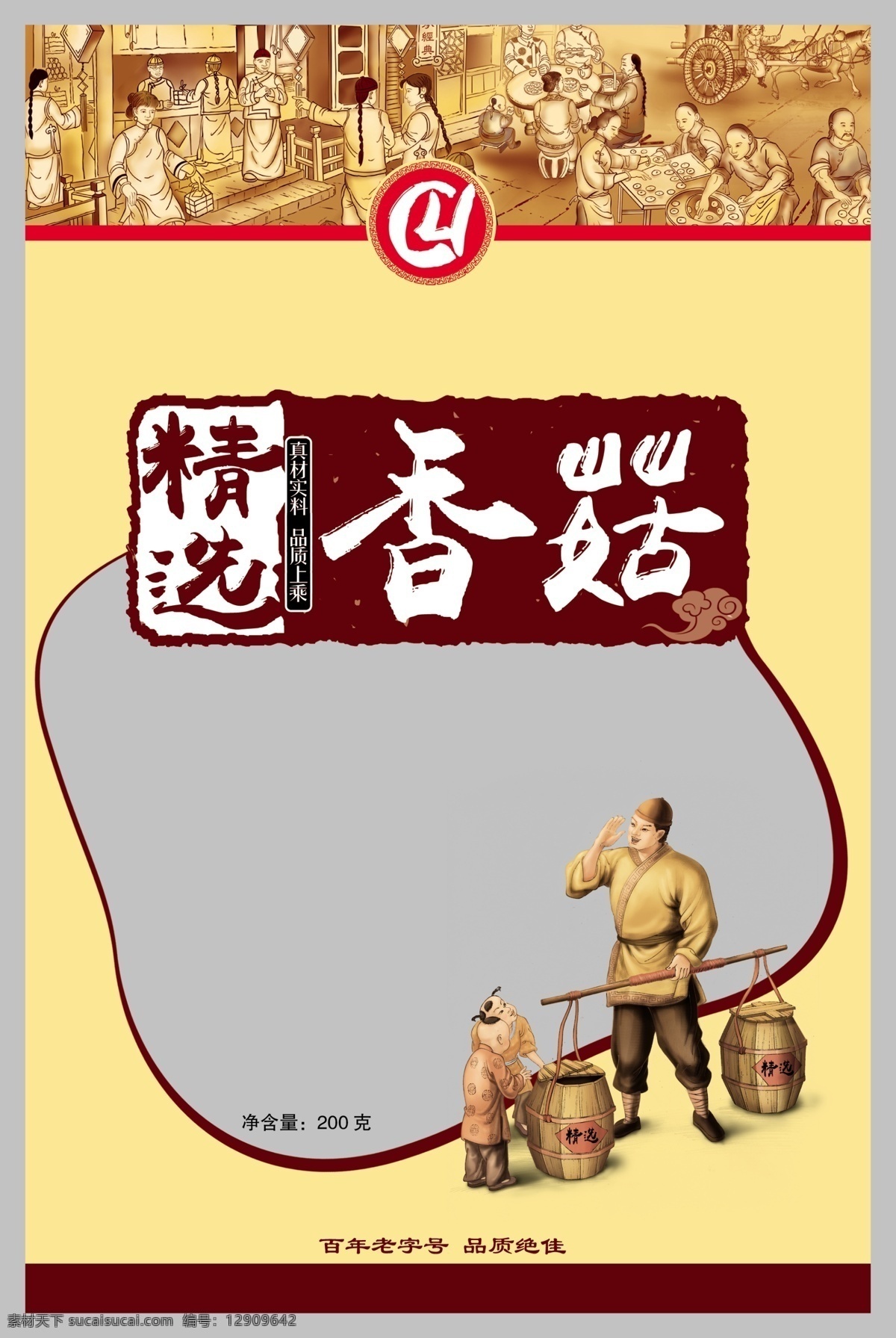 香菇包装 喜庆 古典 香菇 干货 小食品 包装设计