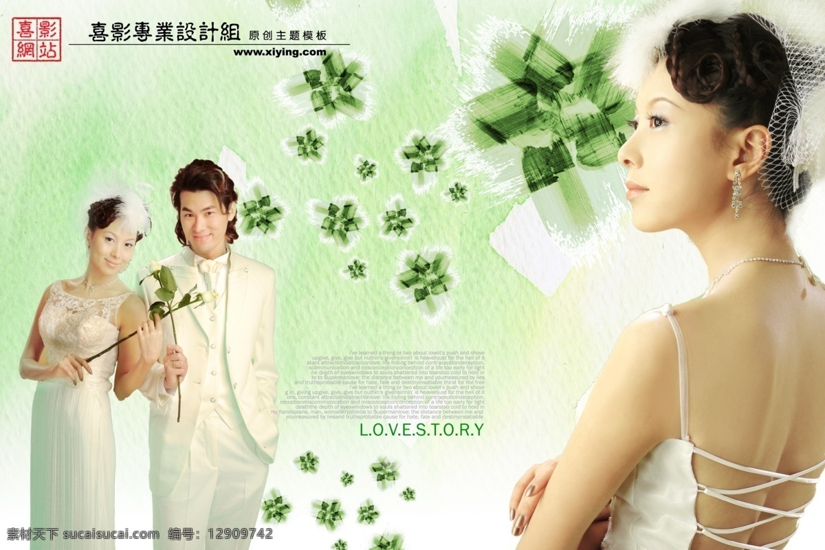 夏 恋情 婚纱 模板 绿色背景 情侣 psd源文件 儿童 写真 相册