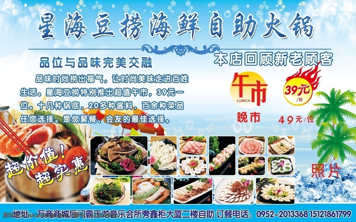 潮流 豆捞 广告设计模板 海鲜 实惠 夏天 源文件 自助 火锅 模板下载 自助火锅 促销海报