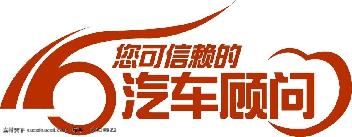 logo logo设计 标识标志图标 标志 汽车 汽车logo 矢量 顾问 模板下载 psd源文件 文件 源文件