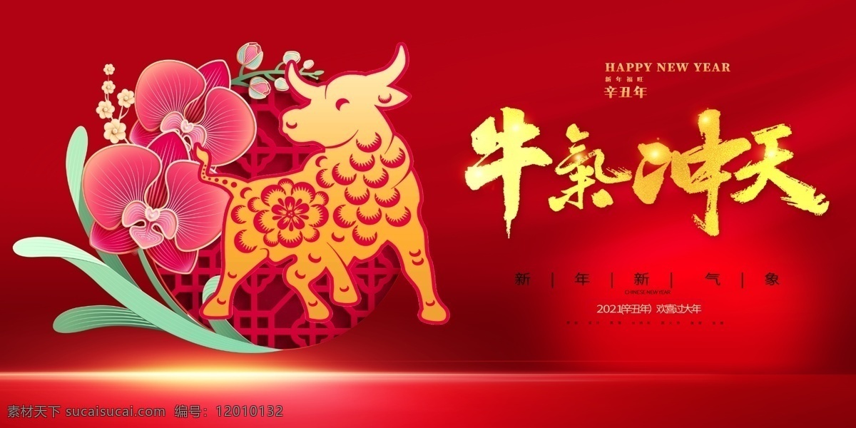 2021 年 海报 展板 背景 模板 2021年字 晚会 台历 日历 贺卡 广告 宣传 牛年 鼠年 2021牛年 2021新年