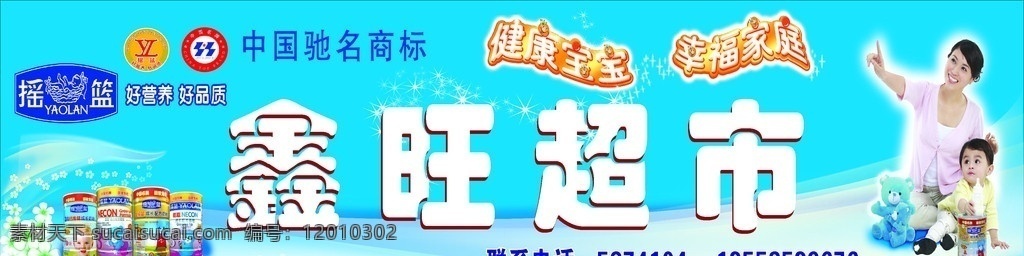 奶粉店招 奶粉 人物 海报 花 标志 商标 星星 健康宝宝 摇蓝 奶粉套装 布娃娃 生活用品 生活百科 矢量