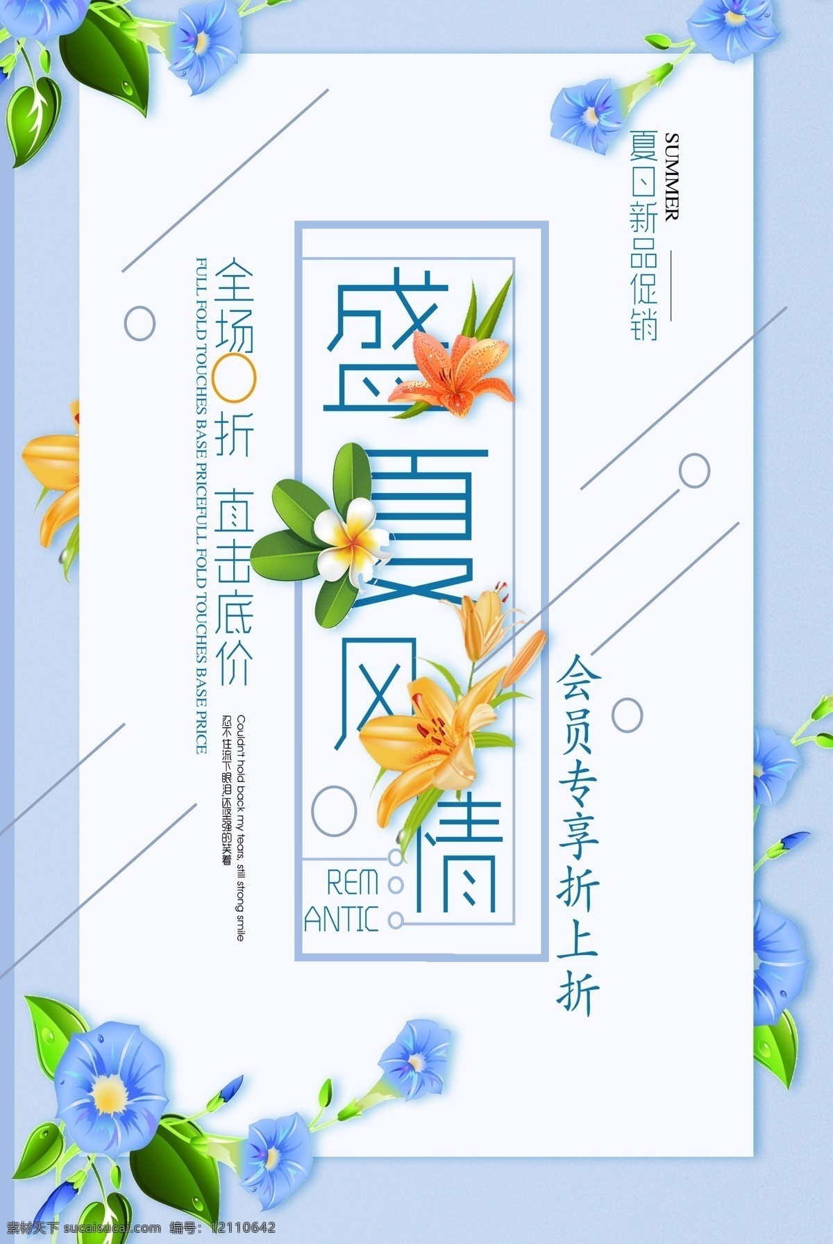 盛夏 风情 促销 海报 盛夏风情 夏日促销 夏季促销 清新 植物 紫色 文艺 特惠 优惠 折扣 打折 满减活动 促销海报
