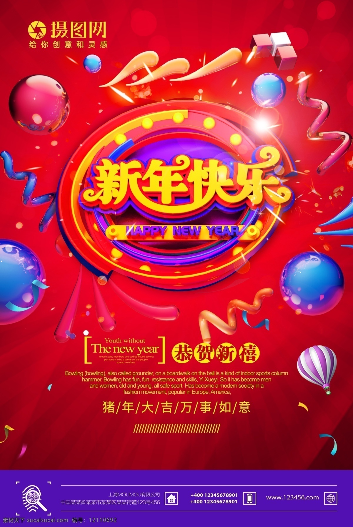 流体 渐变 新年 快乐 节日 海报 恭贺新年 喜迎新春 红色新年 新春 春节 节日海报 新年快乐