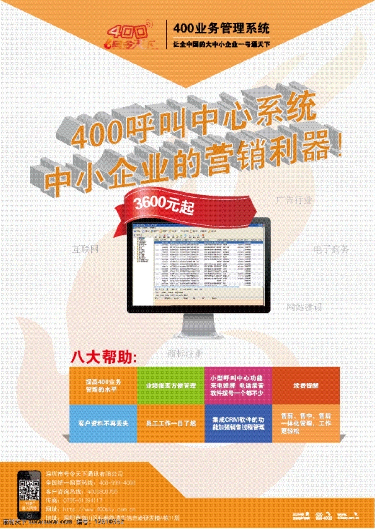 彩带 二维码 好看的背景 颗粒背景 苹果电脑 七色 企业 宣传 彩页 矢量 模板下载 企业宣传彩页 企业招商 号令天下招商 三角形 单位字 手机 号令天下 宣传海报 宣传单 dm