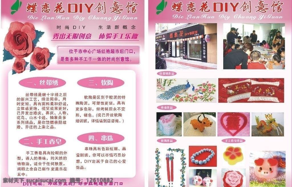 cdr9 dm单 dm宣传单 粉红 花 矢量素材 宣传单 祷 iy 创意 馆 dm 单 矢量 蝴 恋 diy 单模 板 十字锈 psd源文件