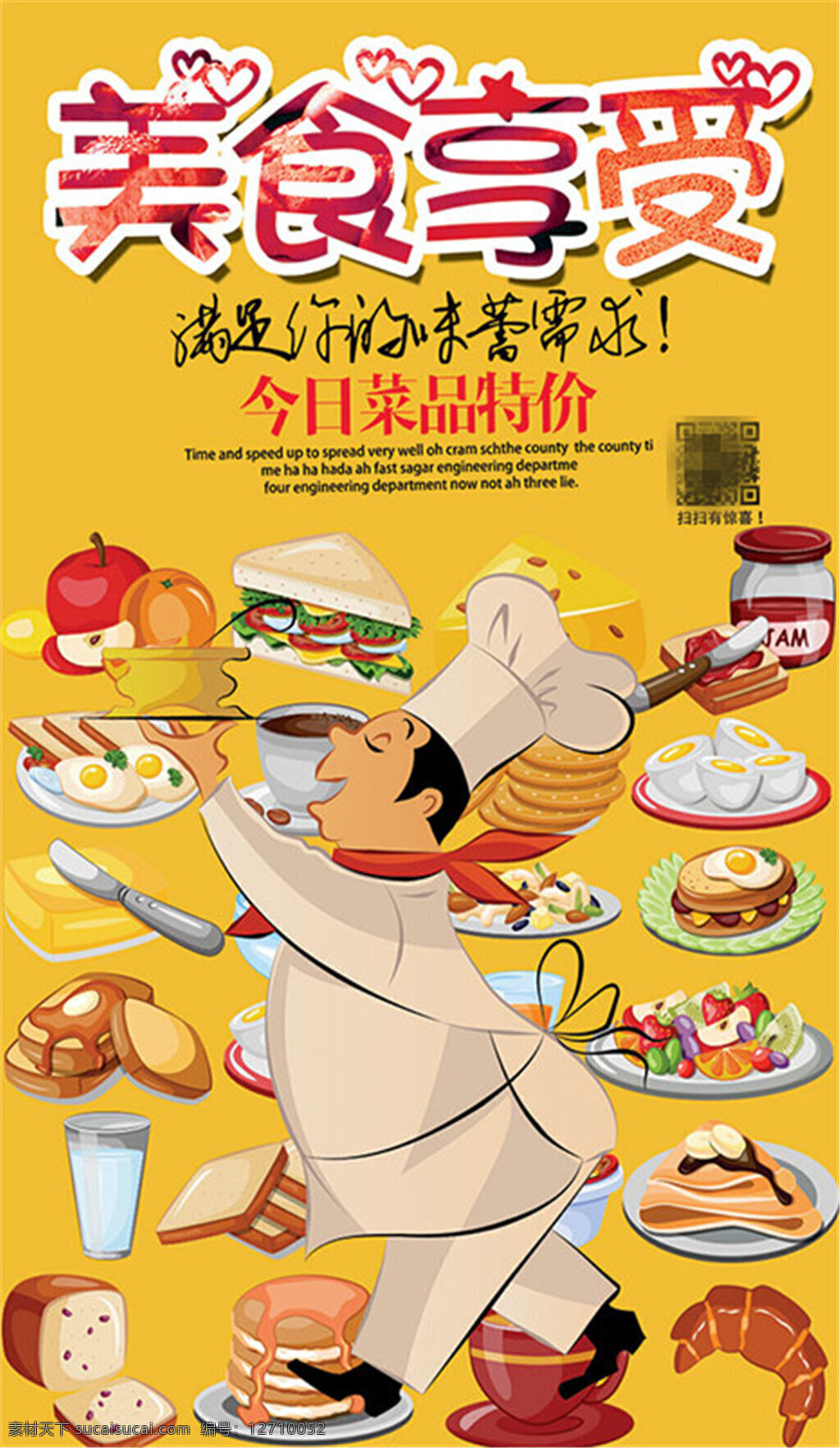 卡通 厨师 美食 海报 享受 鸡蛋 面包 牛奶 食品 手绘 水果 饮料 三文治