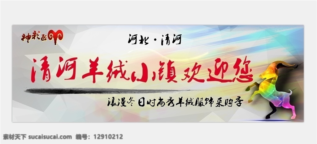 羊绒之都 羊绒 小镇 海报 展板 展架 dm单
