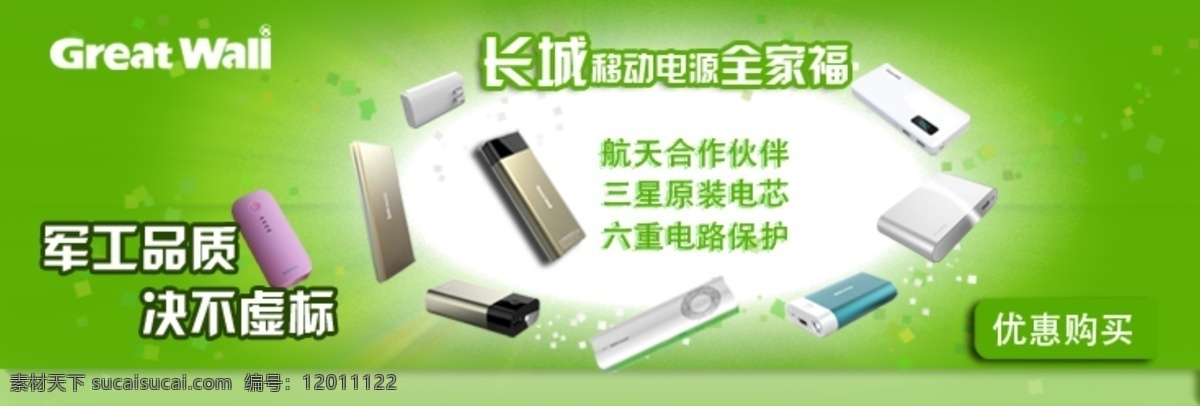 淘宝 首页 电子产品 绿色背景 网页首页 移动电源 淘宝素材 淘宝店铺首页