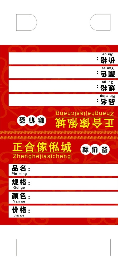 标价签 标签 标价牌 台签 台历设计 价目签 标签牌 包装设计