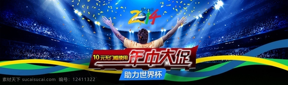 年中 大 促 促销海报 年中大促 足球杯 原创设计 原创淘宝设计