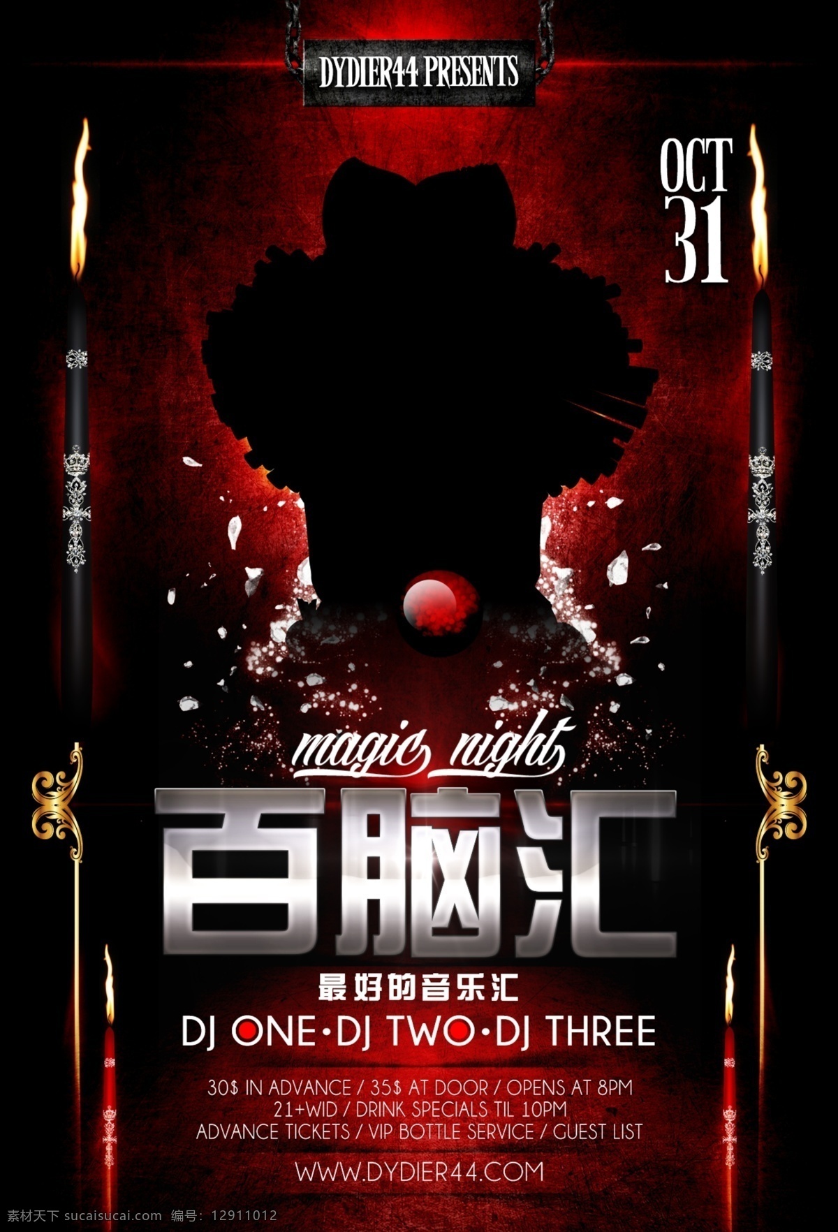 百脑汇 夜店 圣诞节 迪时刻 酒吧 黄金 音乐 活动海报 潮流 酷炫 金属 dj club 鸡尾酒 高跟鞋 几何图形 背景 钻石 粉色 潮流海报 黑色