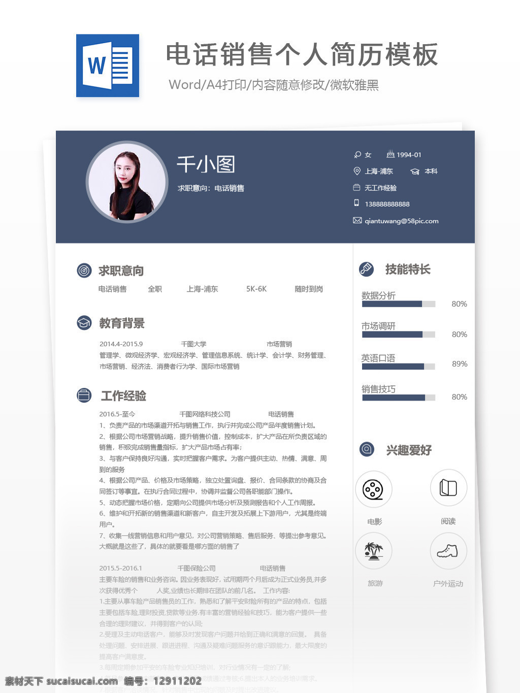 电话 销售 应届 毕业生 个人简历 模板 简历 简历模板 个人简历模板 电话销售 应届毕业生