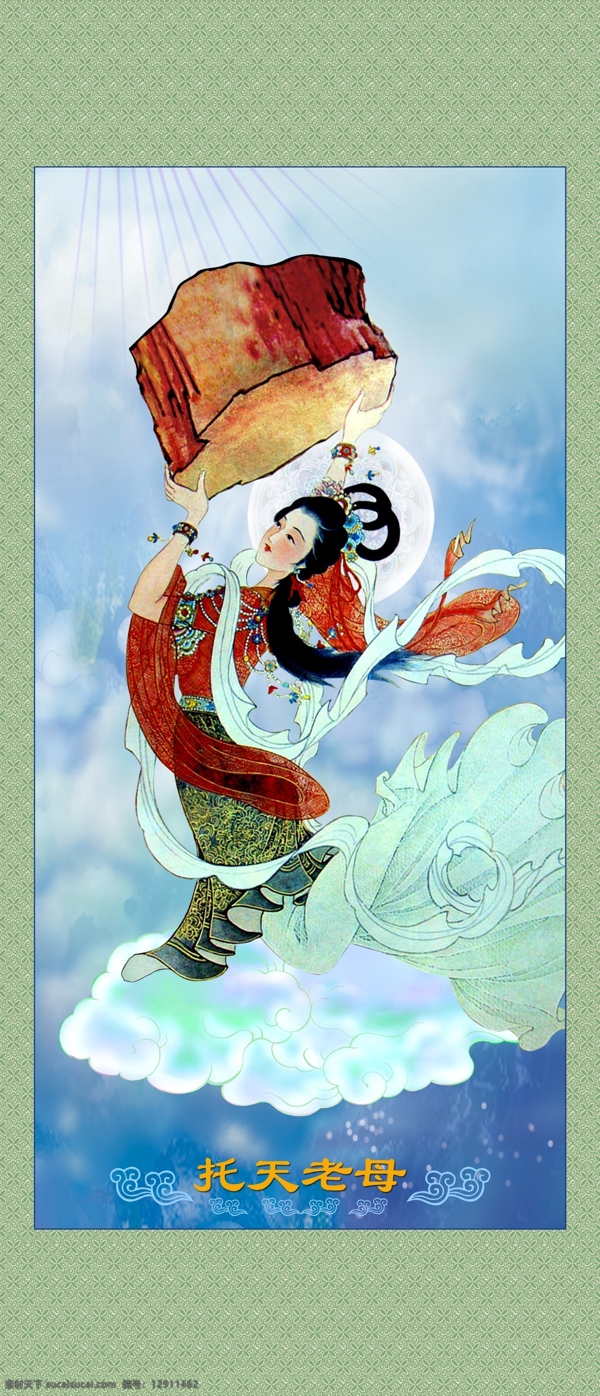 托天老母 女娲补天 神像 祥云 蓝天白云 国画装裱 女娲 女娲娘娘 文化艺术 传统文化