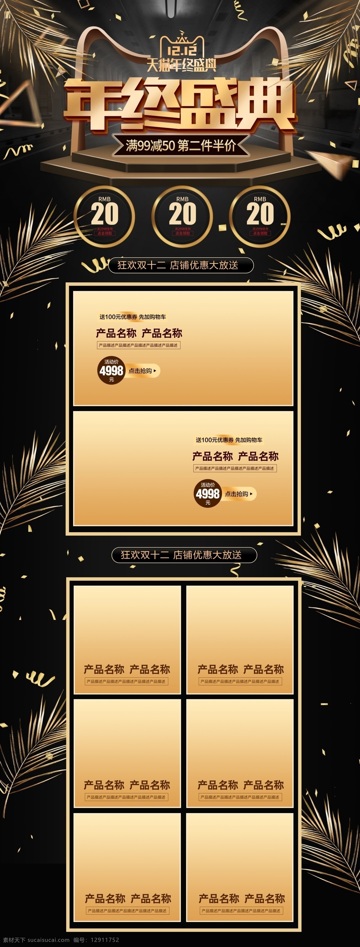 双 黑色 酷 炫 淘宝 天猫 首页 双12 酷炫 电商 年终盛典 活动页面