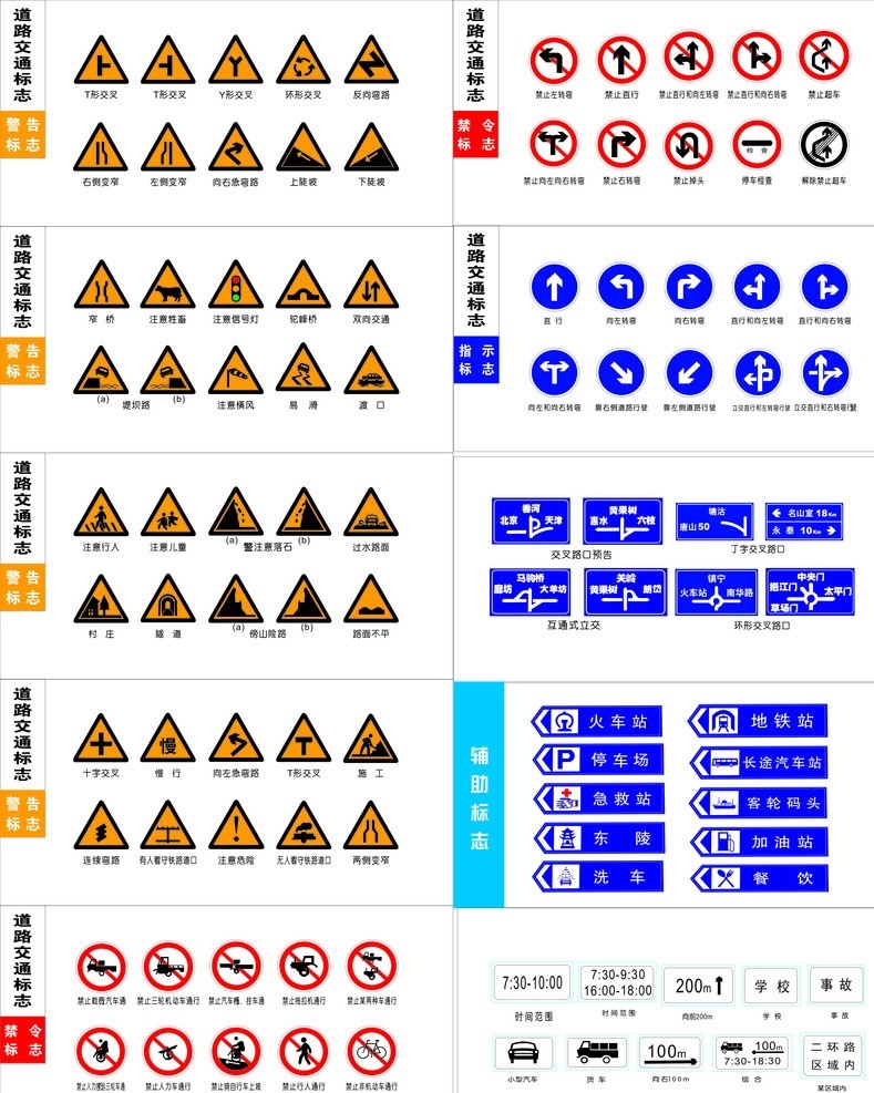 道路标志 道路 标志 警示标志 安全标志 道路指示 其他设计 矢量