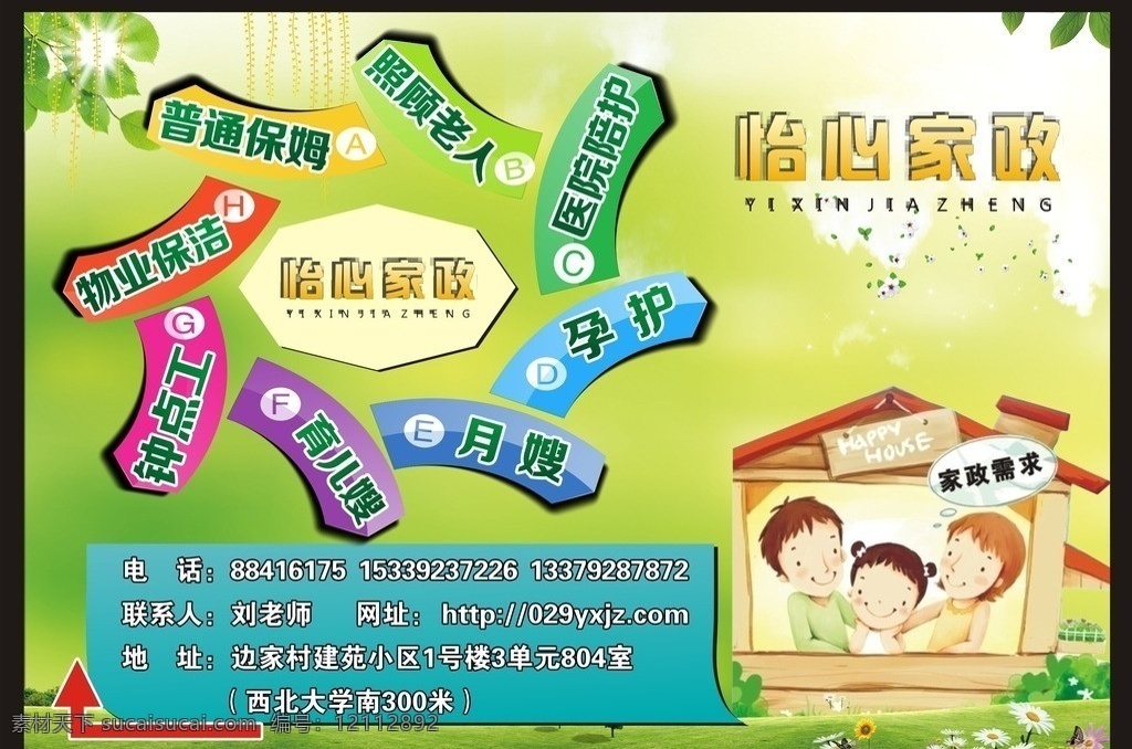 家政 会议背景 背景 各类背景 绿色 树叶 清新 淡雅 唯美背景 卡通 家政公司 家庭 一家人 大学背景 学校背景 科技 创新 材料汇总 各类封皮 炫彩封皮 矢量