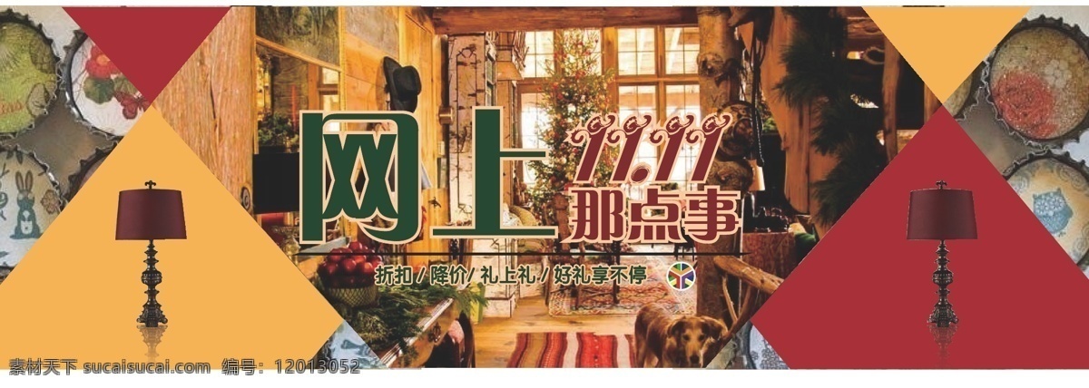 网上 点 事 矢量 促销 抢购 双十一 折扣 模板下载 网上那点事 11月11日 淘宝素材 淘宝促销海报