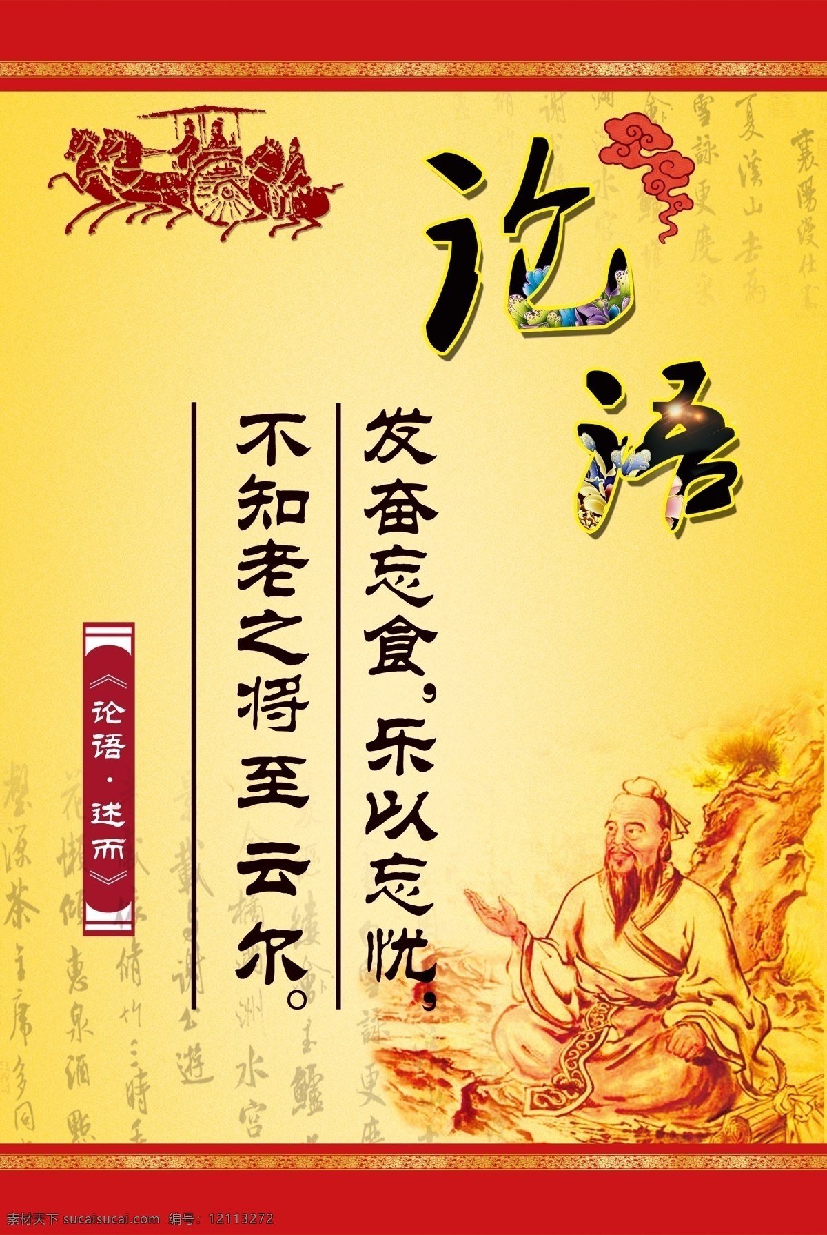 论语免费下载 古典 孔子 发愤忘食 原创设计 其他原创设计