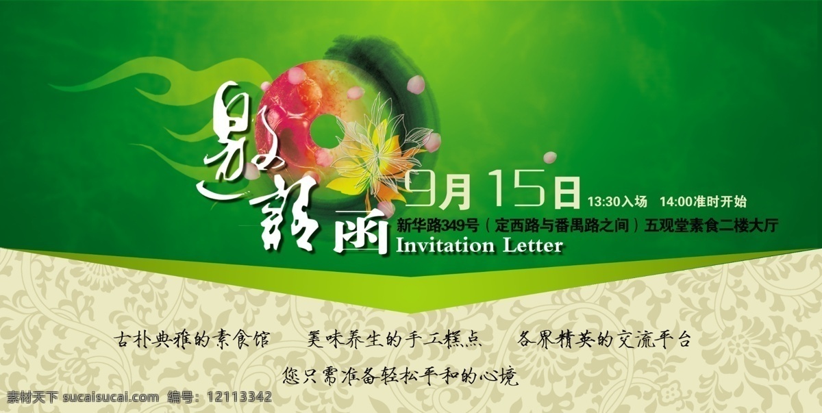 邀请函 背景 广告设计模板 绿色 请帖设计 模板下载 原创 源文件 psd源文件 请柬请帖