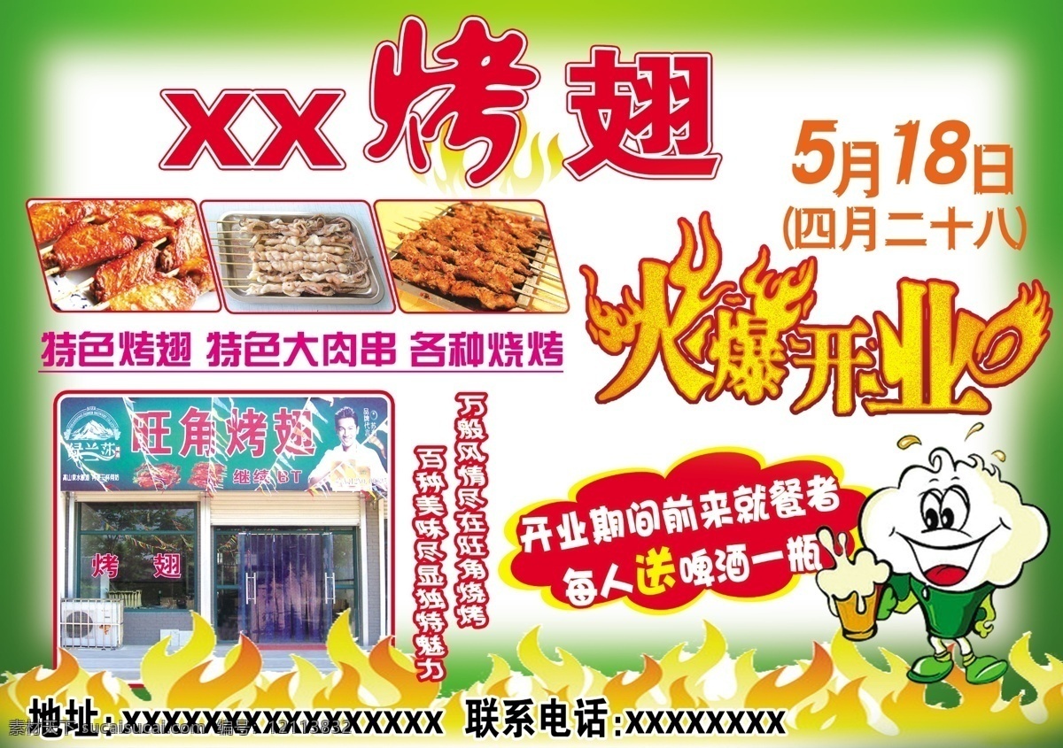 分层 火爆开业 火苗 烤翅 烤串 烤鱿鱼 烧烤 开业 宣传单 模板下载 烤艺术字 啤酒卡通人物 源文件 矢量图 日常生活