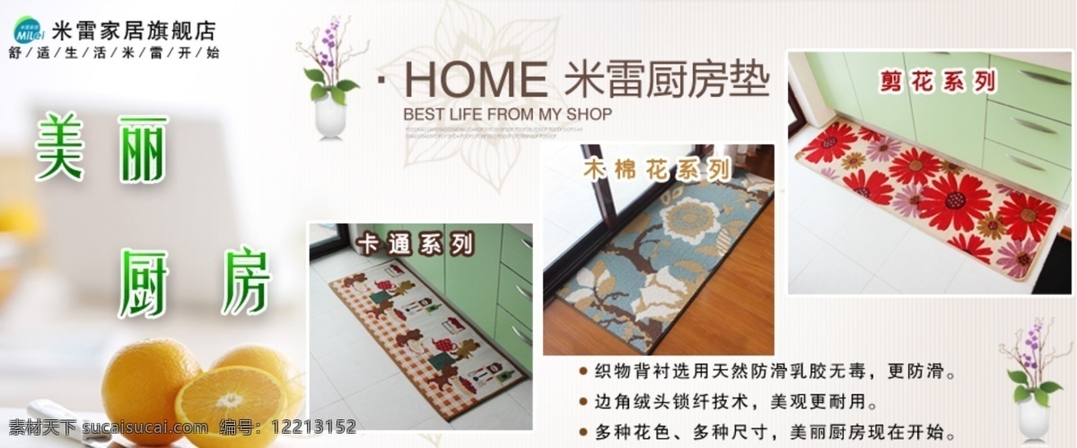 橙子 厨房 地垫 地毯 花瓶 淘宝广告 淘宝海报 淘宝轮播图 美丽厨房 淘宝950 中文模版 网页模板 源文件 淘宝素材 淘宝促销标签