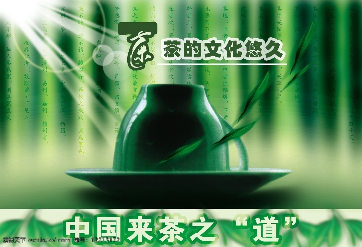 茶道 文化 中国 茶 道 悠久 psd源文件