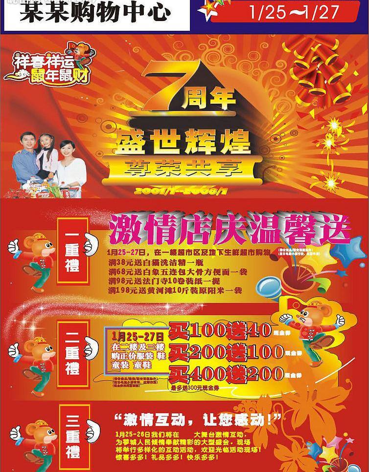 店 庆 dm 鞭炮 超市 店庆 光束 红色 活动方案 活动内容 三重礼 周年庆 喜庆 海报 商场 矢量图库 其他海报设计