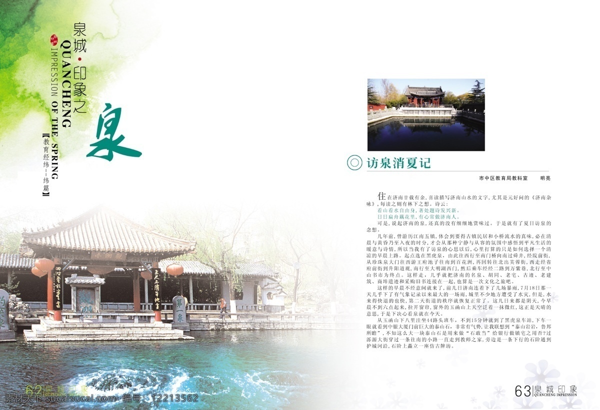 笔触 风景 广告设计模板 画册设计 教育 绿色 墨迹 清新 类 杂志 版式 自然 中国风 文化 杂志版式 源文件 其他画册封面