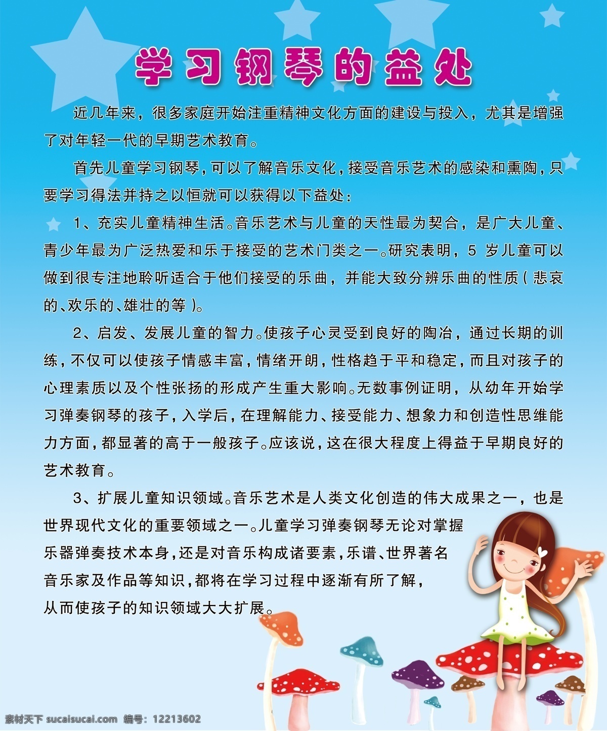 学习 钢琴 益处 分层 背景素材 乐器 音乐 幼儿 源文件 psd源文件