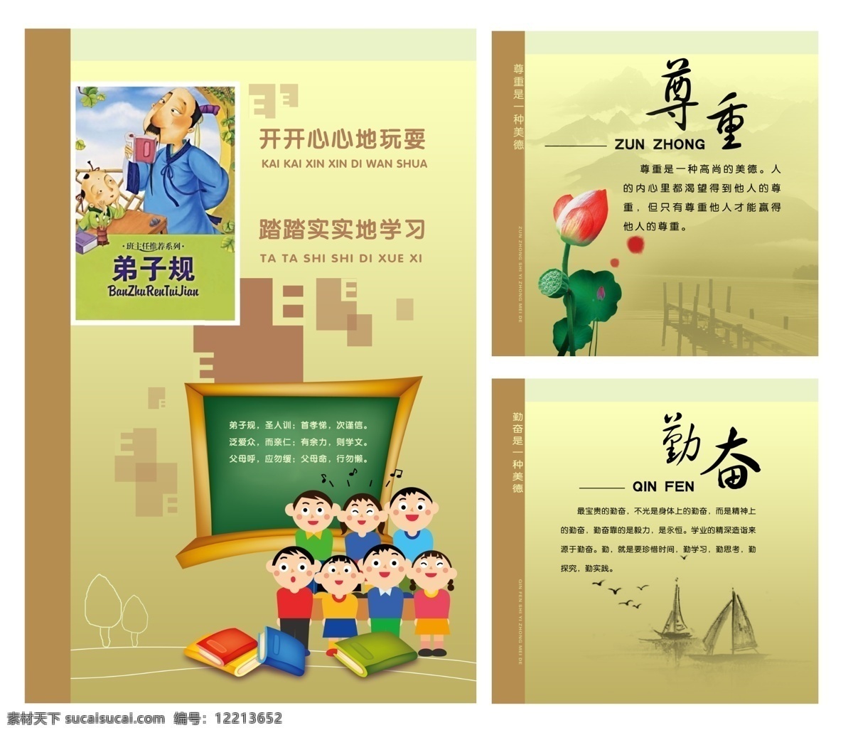 船 弟子规 儿童 古典 广告设计模板 荷花 黑板 画 卡通 弟子 规 规模 板 温馨 校园 文化 水墨 桥 学习 尊重 勤奋 精确分层 展板模板 源文件 psd源文件