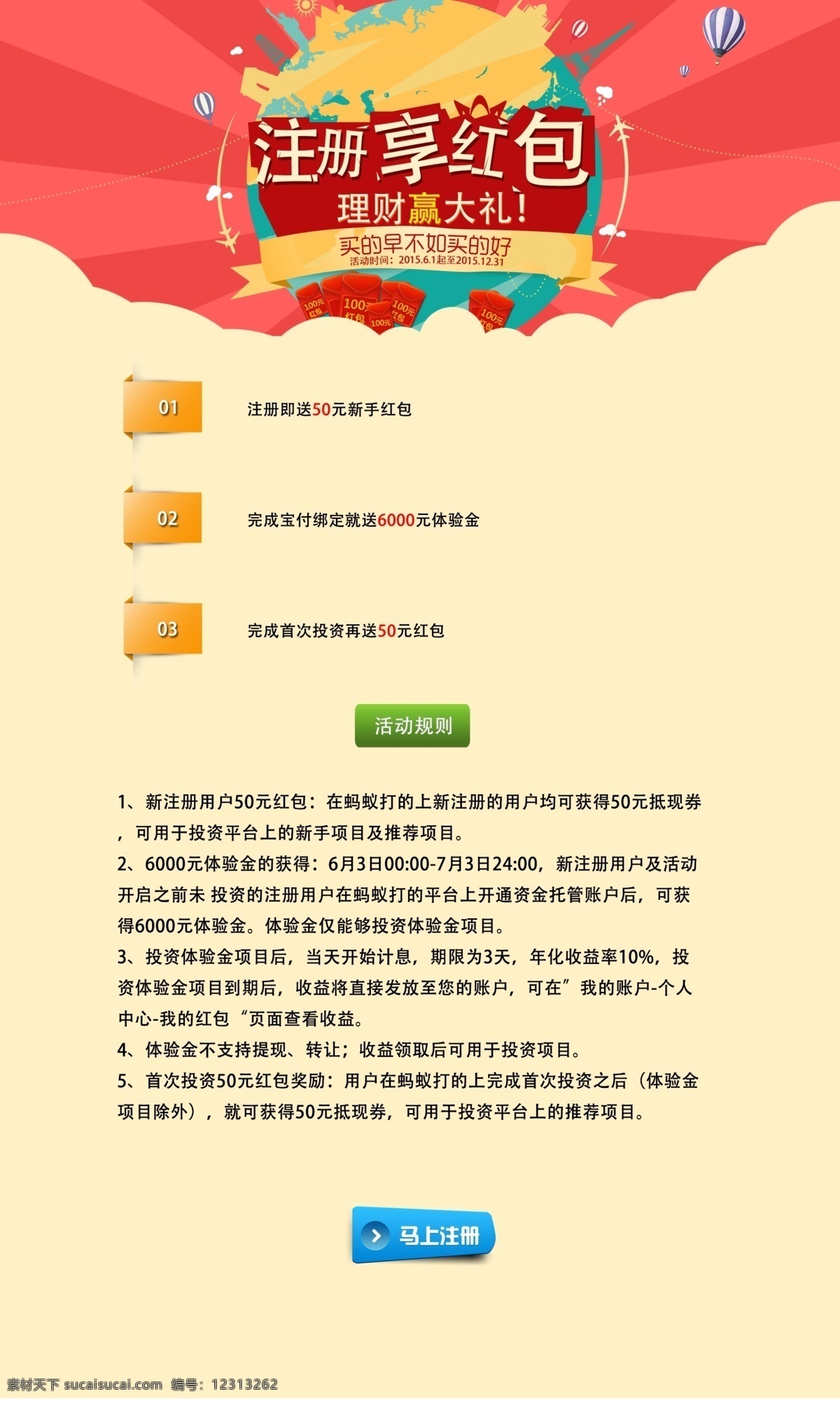 红包 活动 理财 投资 6000元 体验金 原创设计 其他原创设计