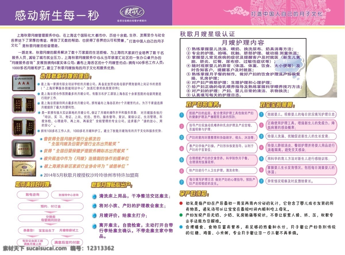 秋歌月嫂 秋歌 月嫂服务 产妇须知 简介 护理 dm宣传单