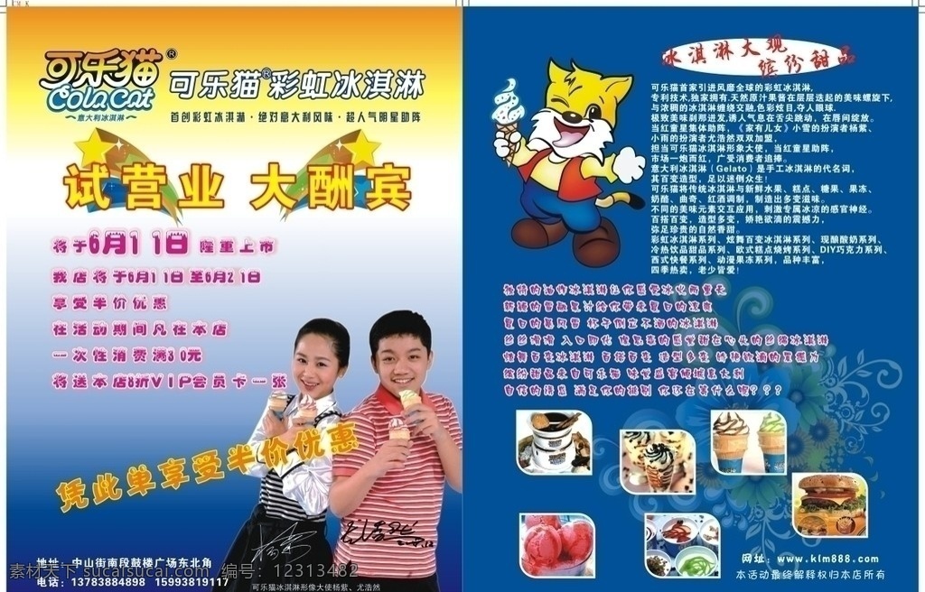 可乐猫冰淇淋 小学生图片 吃 冰淇淋 小朋友 小孩子 开业宣传彩页 宣传单素材 冰淇淋图片 冰淇淋传单 选 宣传单 开学优惠单 dm单 美女吃冰淇淋 食品系列 食品海报 海报模版 广告设计模板 家有儿女 刘星 小雪 dm宣传单 矢量