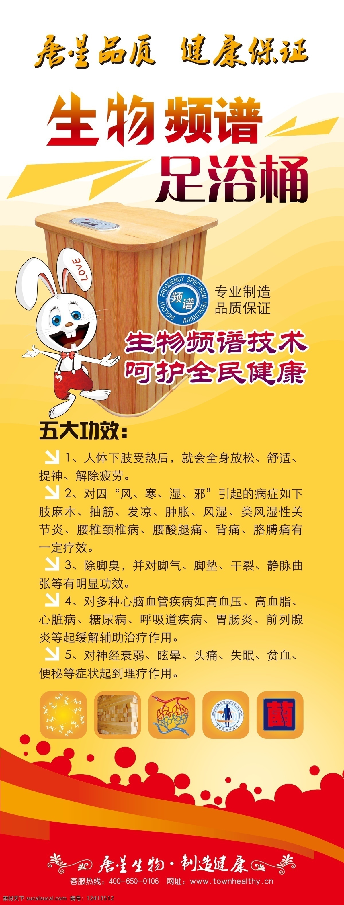 足浴桶展架 足浴桶 展架 易拉宝 足疗桶 足疗 五大功效 psd图