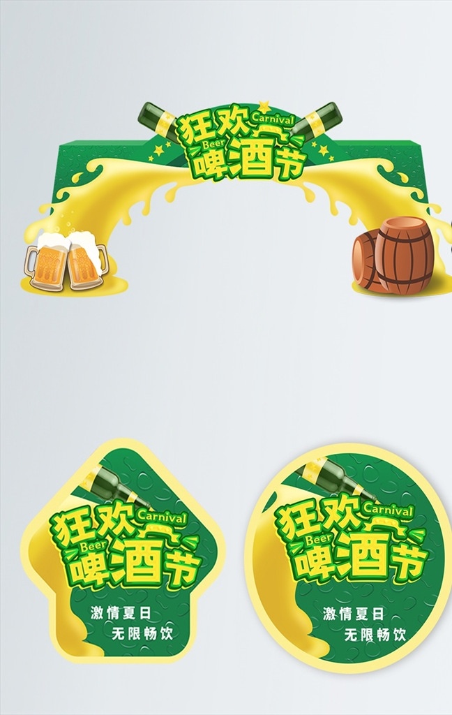 啤酒节拱门 拱门 地贴 商超 门楼 活动 超市拱门 方向导视 啤酒节