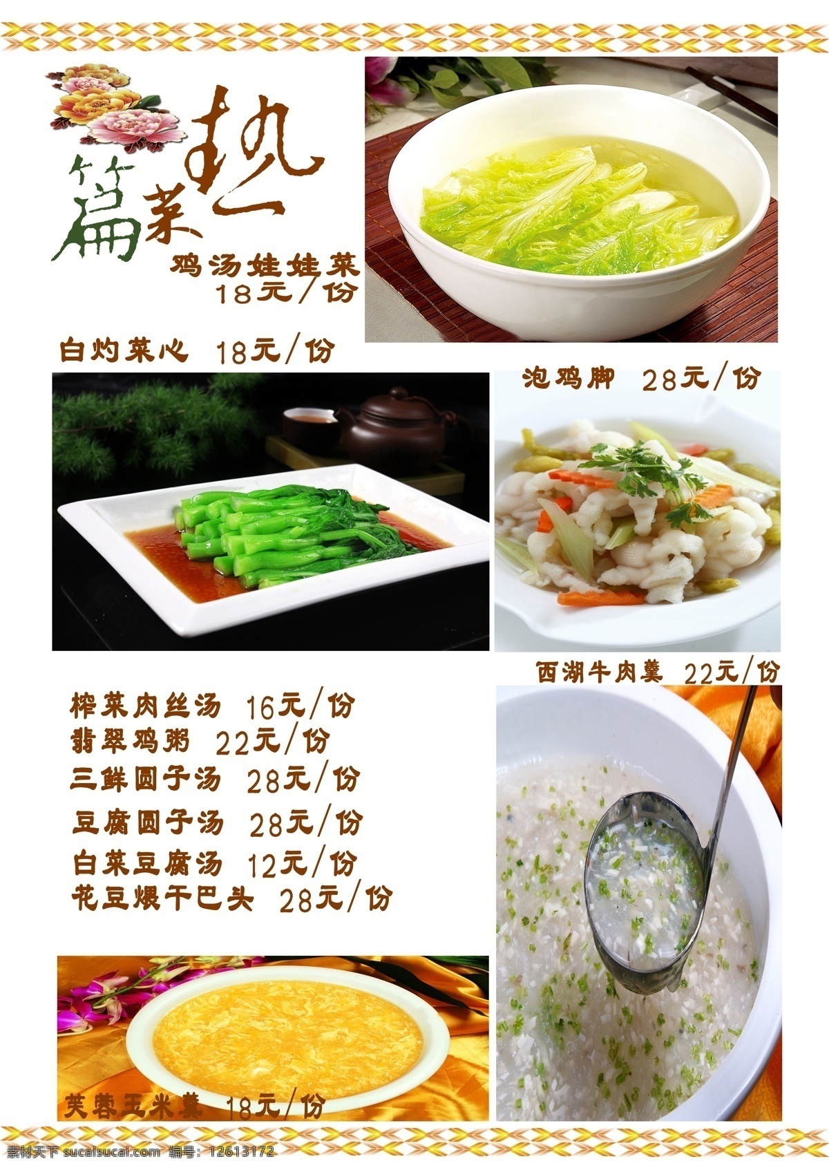 菜单 菜单菜谱 餐饮 广告设计模板 美食 源文件 鸡汤娃娃菜 画册 菜谱 封面