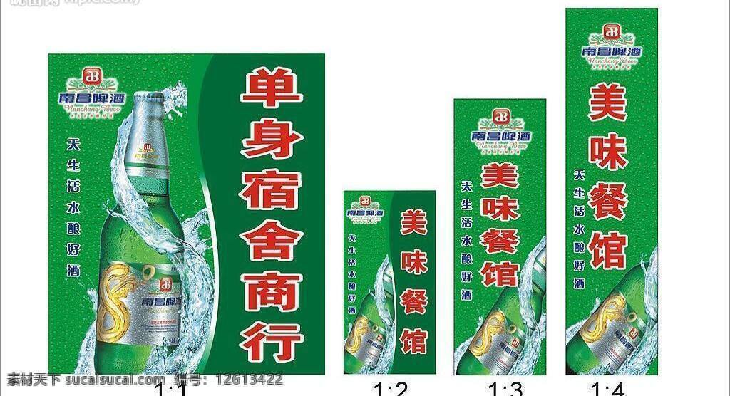 标志 酒瓶 啤酒 矢量图库 竖版 水珠 最新 南昌 竖 版 比率 图 矢量 模板下载 南昌啤酒 比率图 日常生活