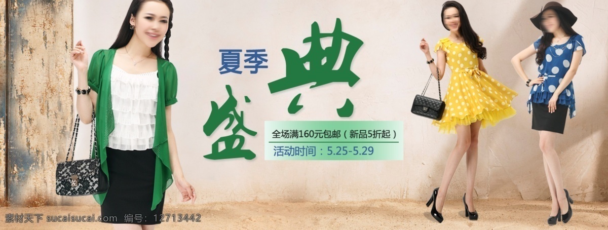 淘宝 夏日 盛典 海报 淘宝海报 首页大海报 夏日盛典海报 夏款 连衣裙 波点 促销 中文模版 网页模板 源文件