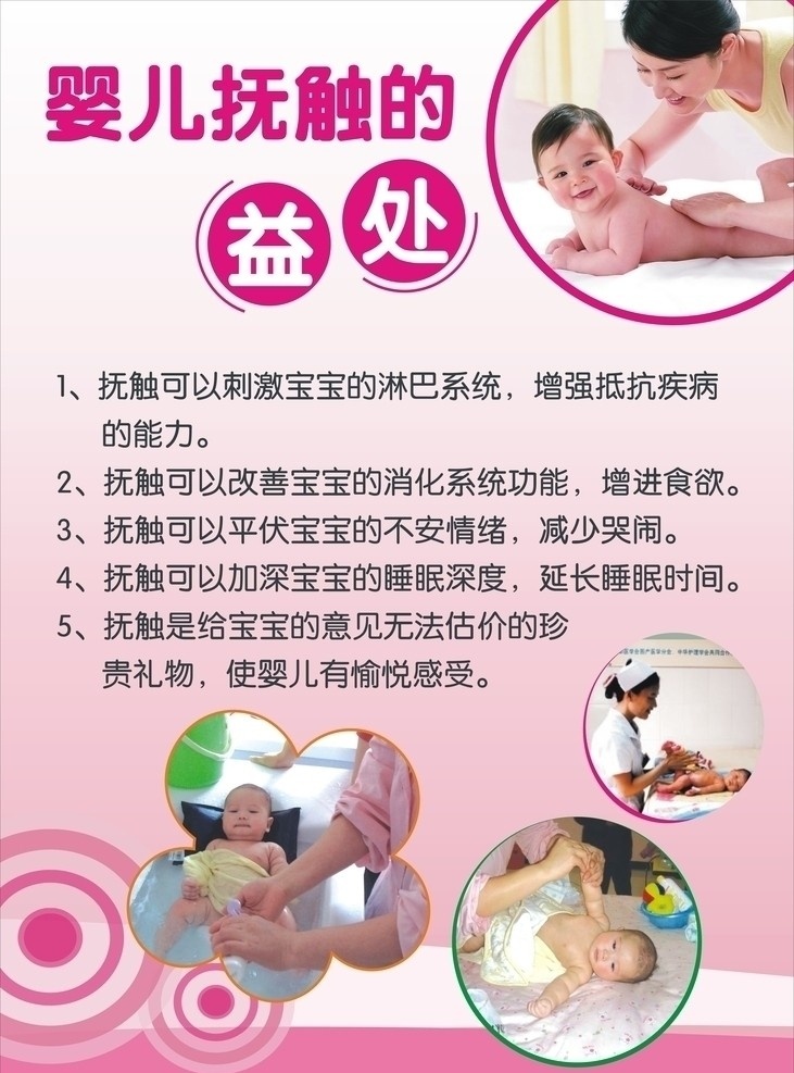 婴儿 抚 触 益处 宝宝 圆圈 粉红色 洗澡 设计元素 矢量