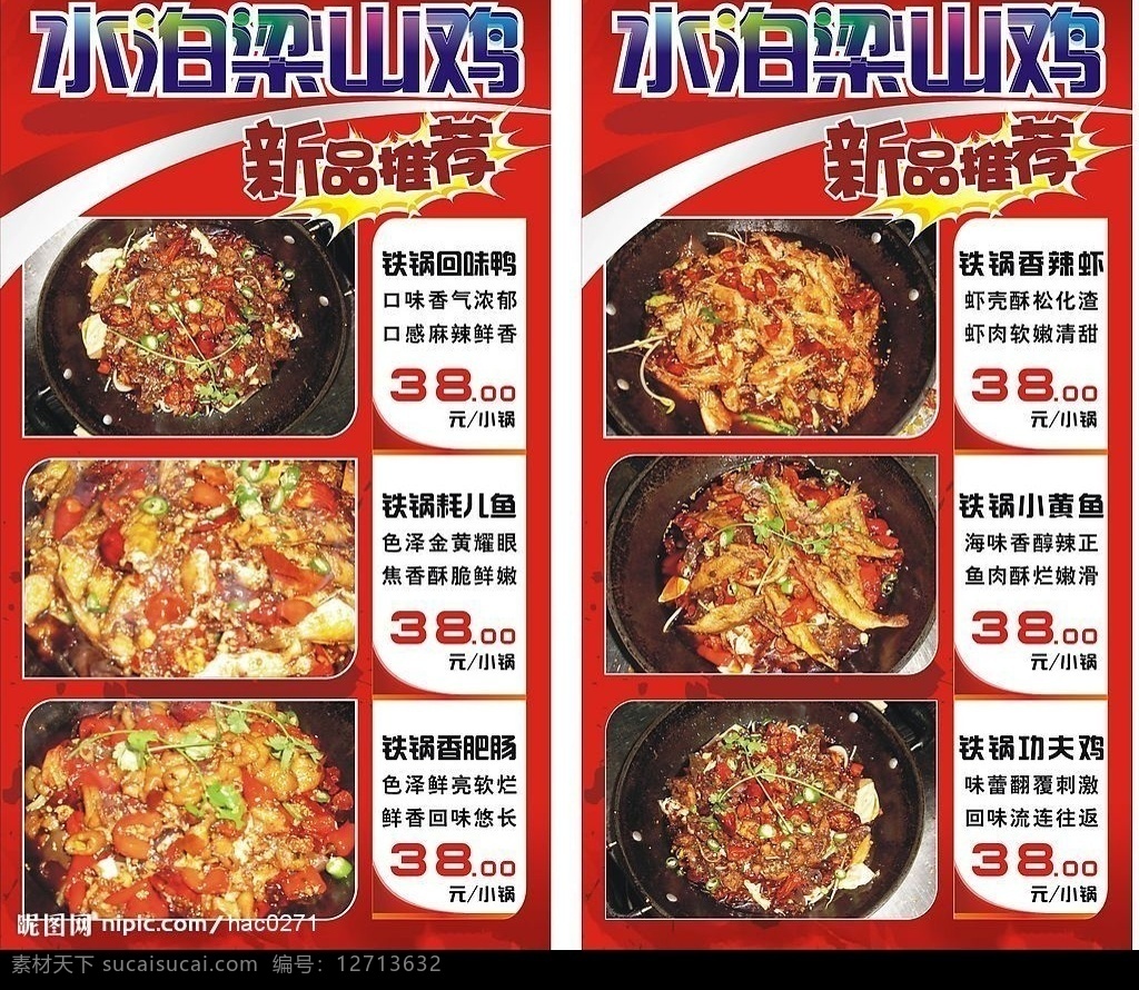 干 锅 系列 背景图片 虾 小黄鱼 耗儿鱼 矢量图库