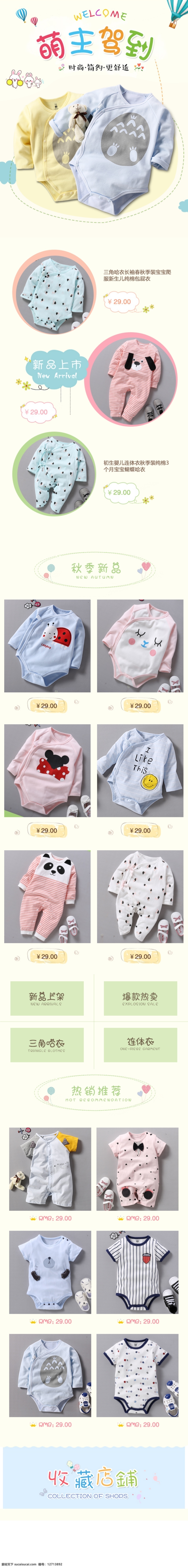 婴儿 服饰 手机 首页 模板 手机首页 店铺首页 活动首页 手机店铺装修