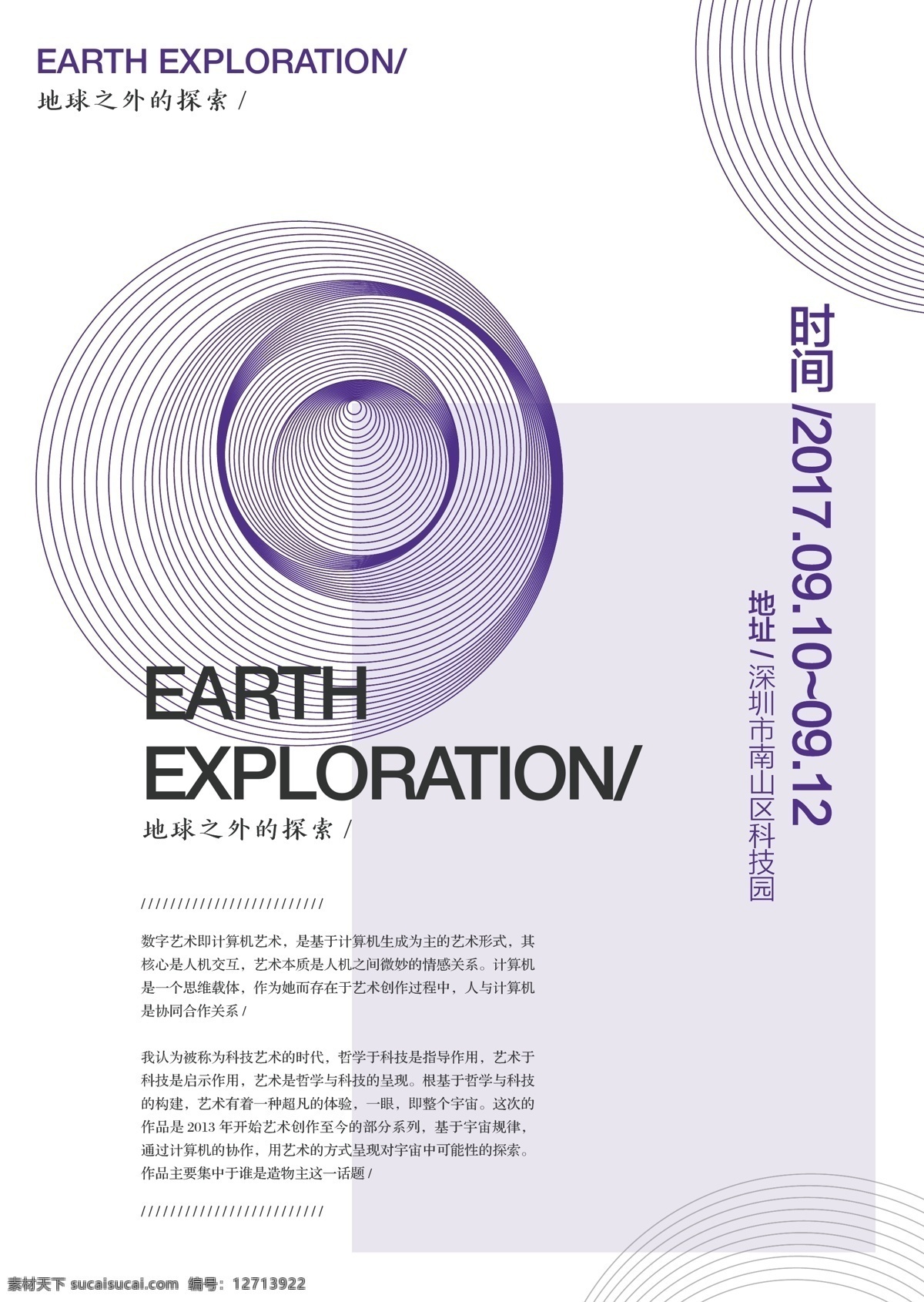 探索科技海报 地球 科技 动感 线条 创意