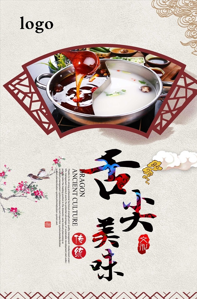 中国 风 经典 火锅 海报 宣传 火锅单页 火锅海报 火锅文化 重庆火锅 火锅图片 火锅促销 吃火锅 火锅广告 火锅背景 火锅素材 火锅展架 火锅宣传 火锅活动 火锅聚会