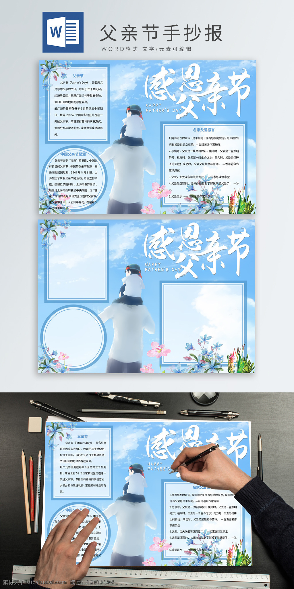 清新 卡通 父亲节 手 抄报 小清新 感恩父亲 小报