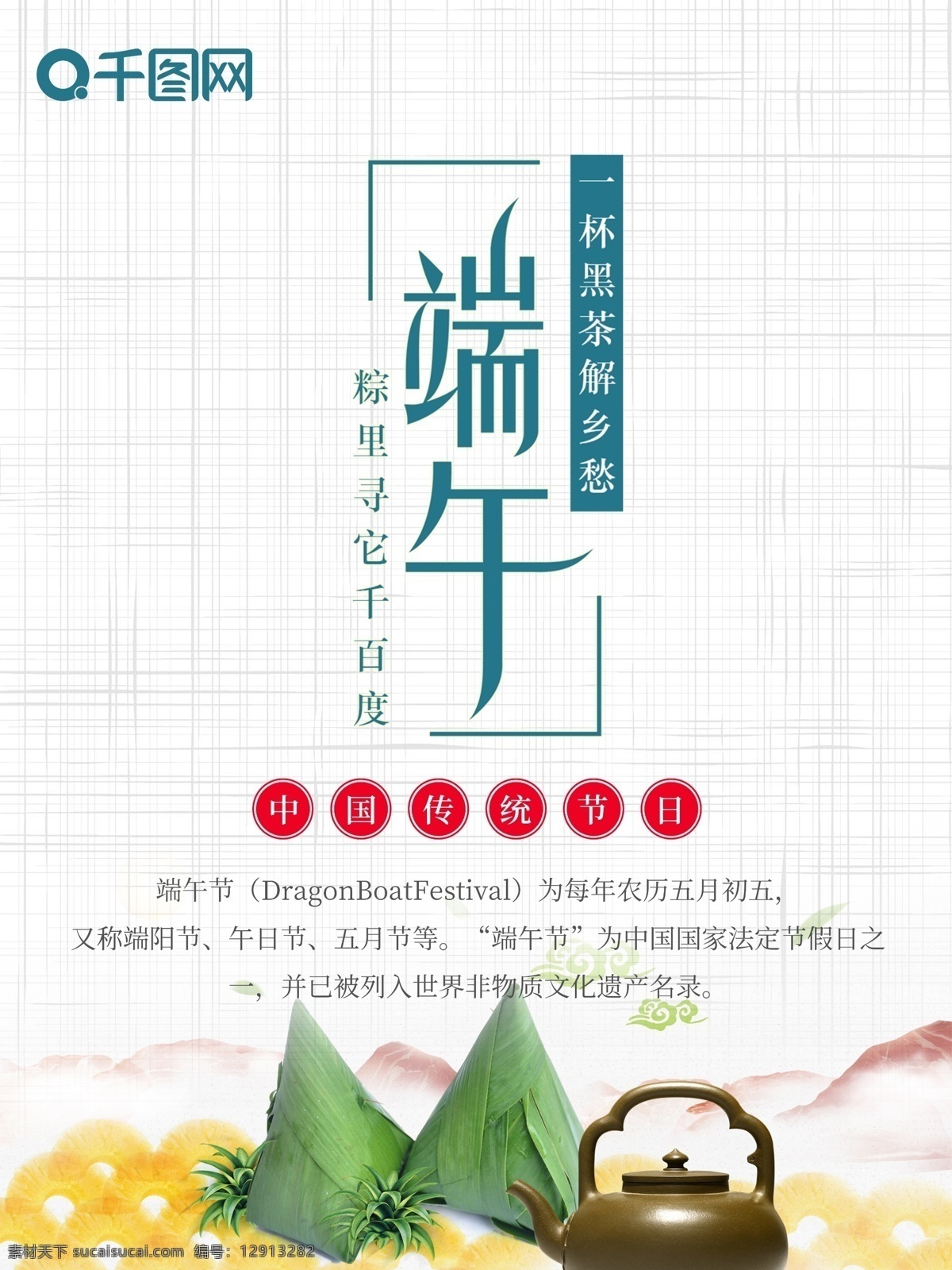 端午 传统节日 促销 创意 海报 粽子 端午节 茶壶 简约 留白