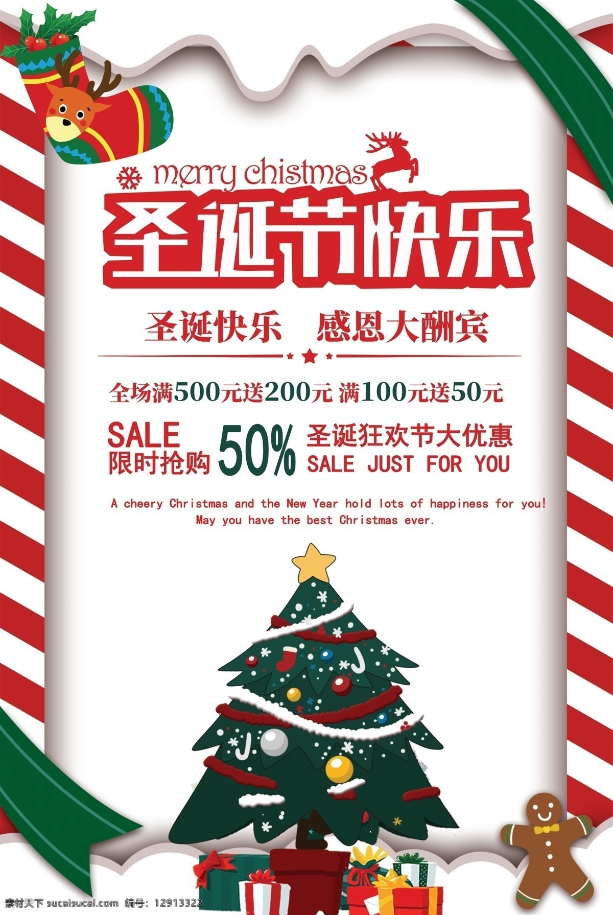 2019 简约 圣诞快乐 促销 海报 圣诞 圣诞节 圣诞促销 满减 打折 剪纸风 圣诞树 活动 商家 商店 商场 礼物 礼品 礼盒 降价 下雪 袜子