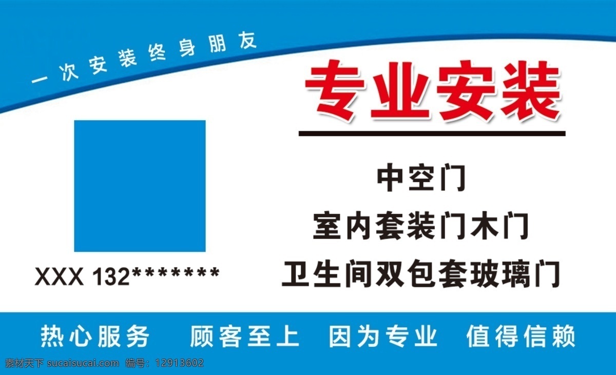 安装门窗名片 安装门窗 装修名片 安装名片 装修工名片 工人名片 装修工人名片 安装工人名片