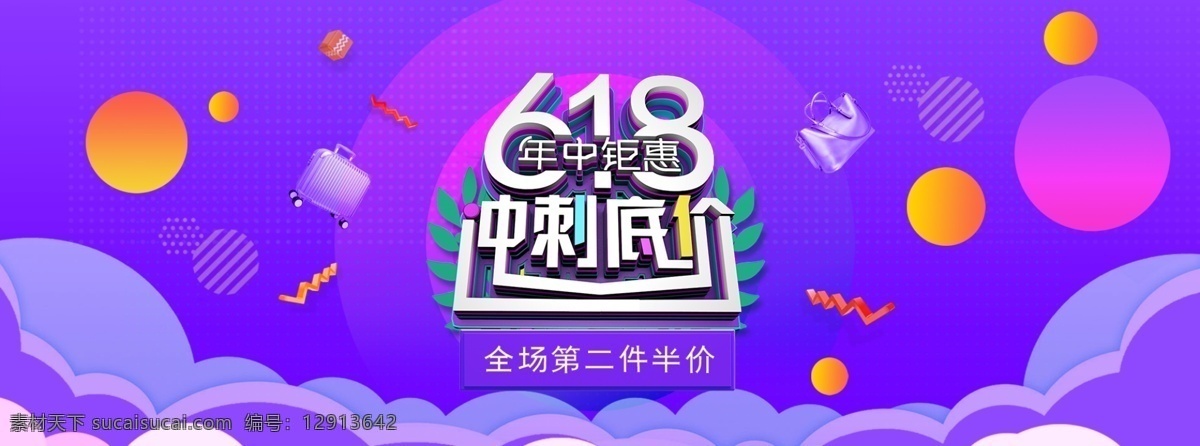 618 冲刺 低价 年中 年中庆 大促 庆典 轮播图 宽屏海报 祥云 全场5折 购物 狂欢 国美 夏天 年中促销 海报 促销 活动 购物狂欢节 淘宝 天猫 电商 京东 618抢购 年中海报 淘宝年中 618大促 年中大促 年中活动 618活动 年中广告 618广告 礼物 礼品 赠品 网购 团购 蓝色 背景 卡通 双 分层